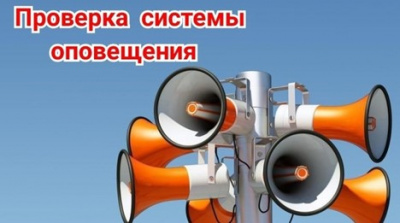 Внимание! В Республике Алтай состоится проверка системы оповещения