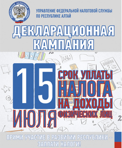 «Срок оплаты по  3-НДФЛ - 17 июля 2023 года»